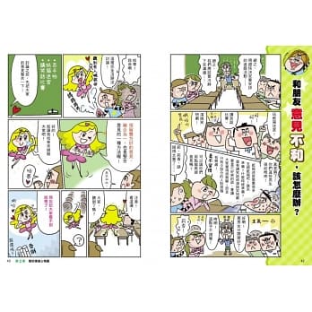 看漫畫輕鬆學──孩子的第一套生活常規套書（共四冊）